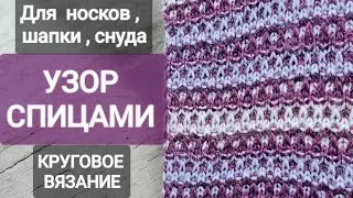 INTERESTING PATTERN FOR SOCKS / circular knitting /