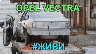 Покраска. Опель Вектра. ✅ GнильМобиль. FRANKENSTEIN. 30 серия