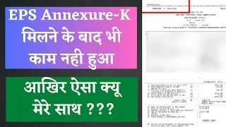pf office rejected pf annexure-k 2023 | epfo rejected eps annexure-K 2023