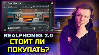 REALPHONES 2.0 Стоит ли покупать? Обновляться? 2024 Logic Pro X
