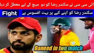 Sikander raza fight 😡 Ireland against/ICC big updates sikander next two match banned /zim Vs irl