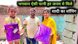 लड़की का सारा सामान लिये | काजल ने दिल जीत लिया 😢 Love Marriage Life | Couple Vlog |