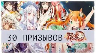 Призывы в обменном пуле Вокруг Изгороди Food Fantasy