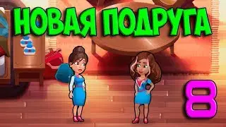 #8. НОВАЯ ПОДРУГА   Amber's Airline - High Hopes ✈️ ИГРА ДЛЯ ДЕТЕЙ ПРО АЭРОПОРТ