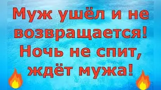 Деревенский дневник очень многодетной мамы \ Муж ушёл и не вернулся! Ночь не спит, ждёт мужа! Обзор