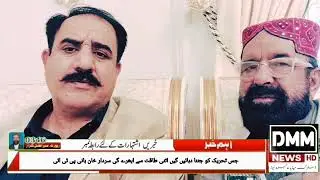 بانی پی ٹی آئی سردار خان
