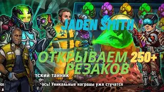 ZERO CITY ОТКРЫВАЕМ 250+ РЕЗАКОВ С РЕЙДА