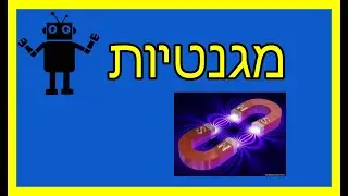 מגנטיות