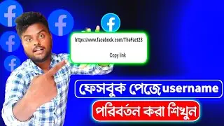 facebook page username change ||profile type page username change 2023 || fb page username change
