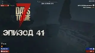 7 Days to Die | Эпизод 41: Изучаем карту Navezgane: Стрип клуб
