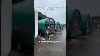 Вы купите этот дом?