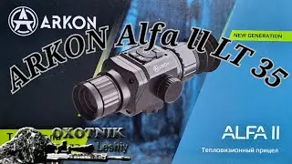 ARKON Alfa ll LT 35. Комплектация. Установка планки. Видеозапись.