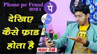 Trending PhonePe Fraud? Request Money Fraud l Fraud Awareness l New Fraud Alert! 2021