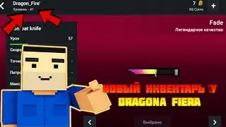 Новый инвентарь\Block Strike!