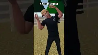 Батя и ОСЫ 