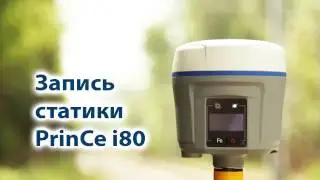 Запуск статики в PrinCe i80