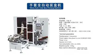 Glove Auto Inner Box Packing Machine（PVC Gloves）