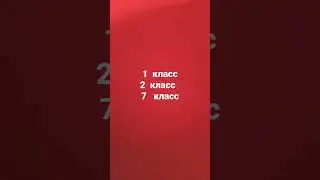 классы