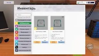Pc building simulator как прокачать цп