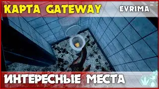 Интересные места на карте Gateway [The Isle Evrima]