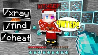 ИСПОЛЬЗУЮ ЧИТЫ на СОРЕВНОВАНИИ в МАЙНКРАФТ! ТРОЛЛИНГ СКРЕТЧА в БИТВЕ ШАХТЁРОВ!