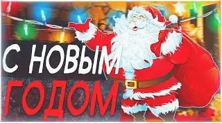 Итоги 2023 | Всех с наступающим новым годом + Розыгрыш