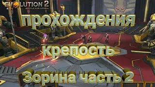 Эволюция 2 битва за утопию проходиться часть 2