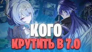 Who to Pull in 7.0! The Start of Snezhnaya! Genshin Impact