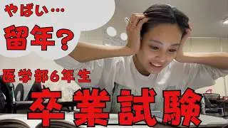 [Graduation Exam Vlog] A month of exam hell... How did I get through it? What was the result? [Me...