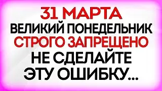 31 марта День Кирилла. Что нельзя делать 31 марта. Приметы и Традиции Дня