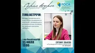 Ассоциация "РОСА". Методы продвижения и повышения узнаваемости компаний, занимающихся автополивом