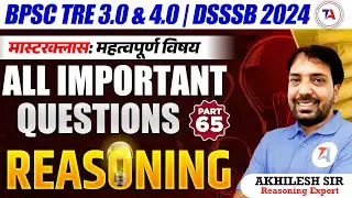 BPSC TRE 3.0 & 4.0 | DSSSB 2024 | BPSC Tre All Important Questions Reasoning 2024 | Part 65