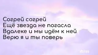 Текст песни Jony - Согрей