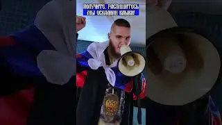 Нам не оставили выбора, но мы достойно приняли вызов! 
