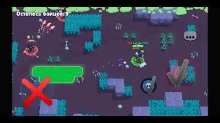 Всю игру не трогаю джойстик движения в одиночном столкновении! Brawl Stars.