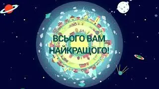 Вітання для Андрія Івановича
