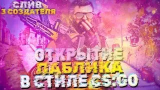 СЛИВ 3-Х СОЗДАТЕЛЕЙ на ВТОРОМ СЕРВЕРЕ ENERGY ПАБЛИК в СТИЛЕ CS:GO / ОТКРЫТИЕ НОВОГО СЕРВЕРА в КС 1.6
