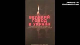Година пам'яті 