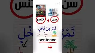 تعلم الانجليزية بسهولة 😍 💪 #انجليزي