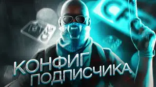 СМЕСТИЛ ВСЕ УПРАВЛЕНИЕ - ИГРАЮ НА КОНЧЕННОМ КОНФИГЕ ОТ ПОДПИСЧИКА (CS:GO)