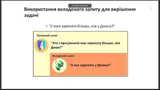 Лекція 8 - DQL/DML-команди із вкладеними запитами на мові SQL в СКБД PostgreSQL