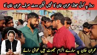 Imran Khan's Unadvertised Vote | Exclusive Election Public Opinion Interview #election2024