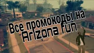 все промокоды Arizona fun