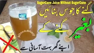 How to Make SugarCane Juice At home Without SugerCane AttockSharif