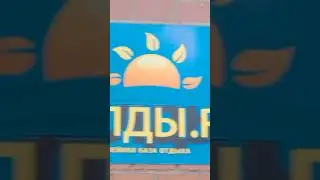 лучшая база отдыха Калды .ру