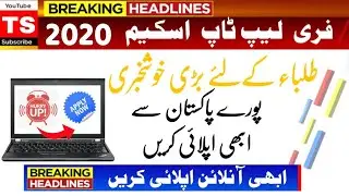Free Laptop Scholarship Scheme for All Students. How to Apply for Laptop Scholarship Session 2020