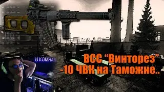 Эту кровь уже не смыть.. -10 чвк за один рейд | Escape from Tarkov