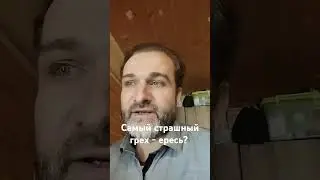 Свящ. Александр Востродымов. Что хуже - ересь или буд и воровство?