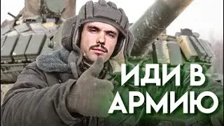Игорь Войтенко мотивирует идти в армию | Войтенко RYTP 