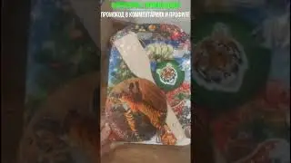 Подарочный набор на Новый Год 2022 с Символом Года - Тигр 